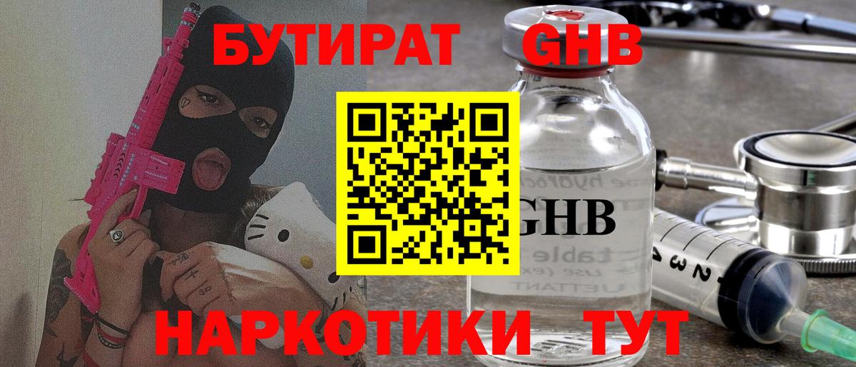 БУТИРАТ BDO Нурлат