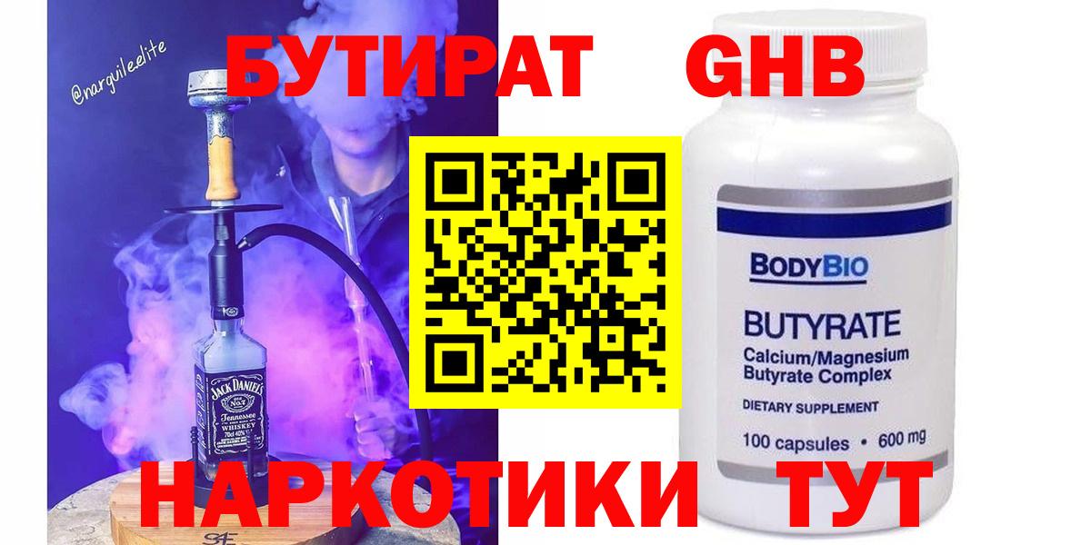 Бутират  Нурлат  Бутират Butirat 