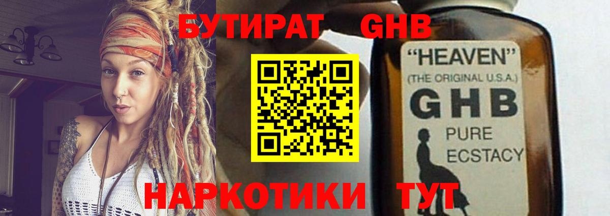 БУТИРАТ GHB Нурлат