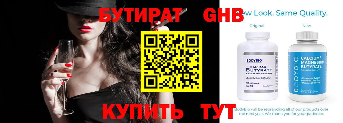Нурлат  БУТИРАТ оксибутират  Вход с VPN 