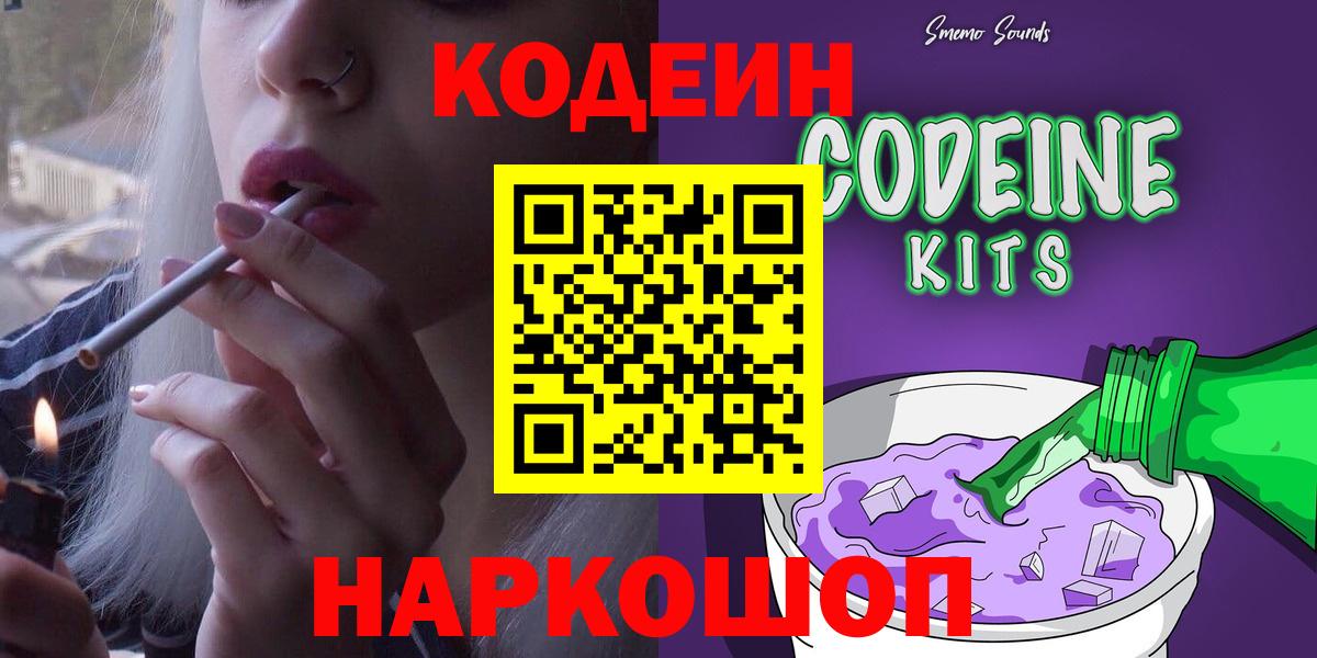 Кодеиновый сироп Lean напиток Lean (лин)  Вход с VPN  Нурлат 