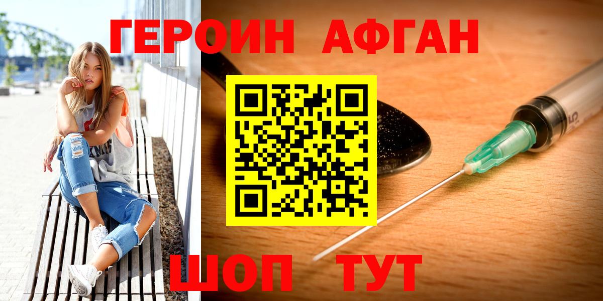 Героин Афган  Нурлат 