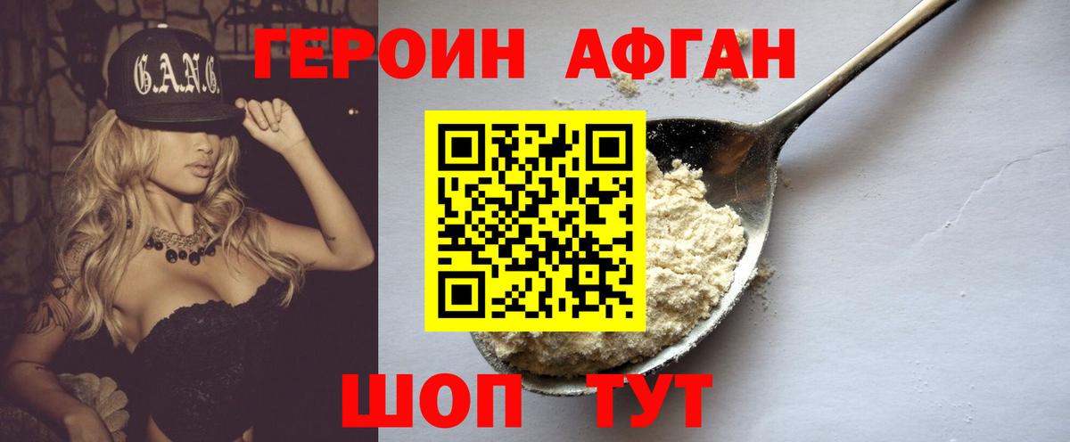ГЕРОИН герыч Нурлат