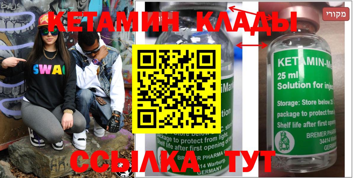 Кетамин VHQ  Вход с VPN  Нурлат 