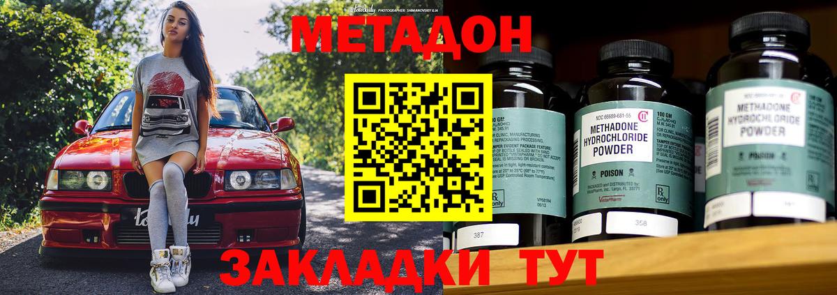 Метадон кристалл  Вход с VPN  Нурлат  Метадон VHQ 