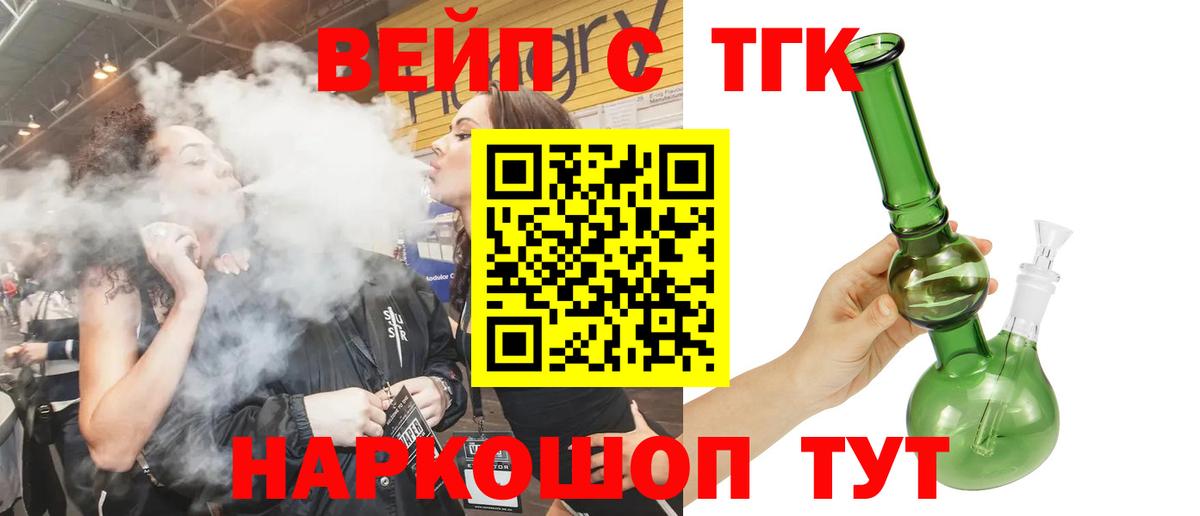 ТГК вейп Нурлат